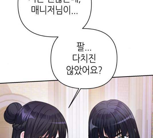 성스러운 아이돌 45화 6