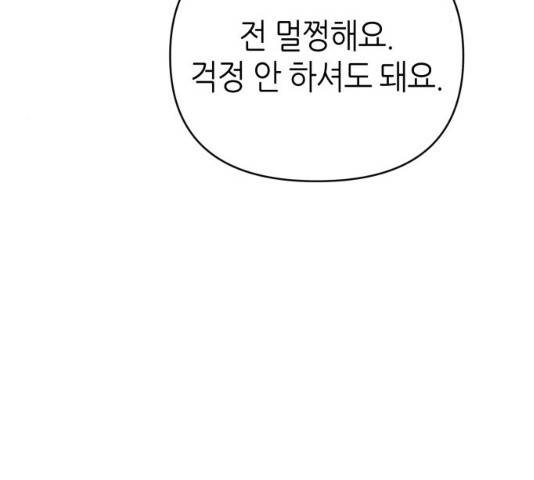 성스러운 아이돌 45화 8