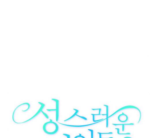 성스러운 아이돌 45화 26
