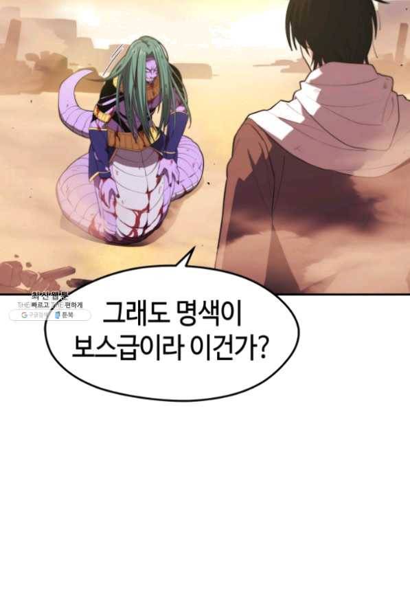 서울역 네크로맨서 20화 15