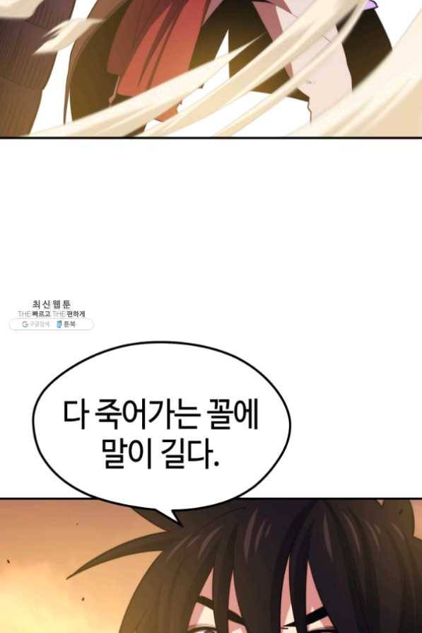 서울역 네크로맨서 20화 21