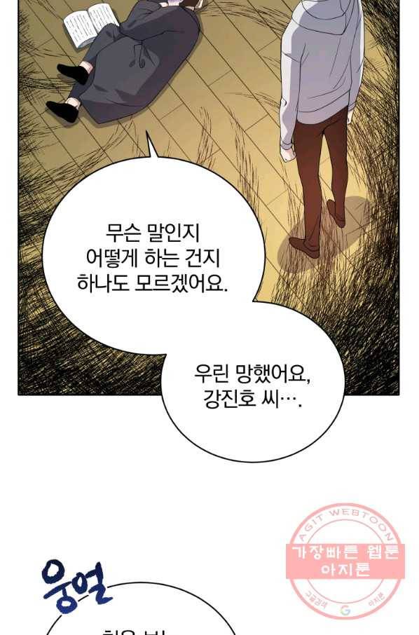 마존현세강림기 112화 5