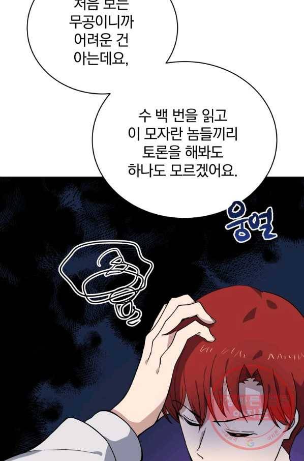 마존현세강림기 112화 6