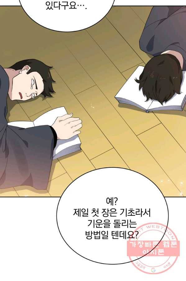 마존현세강림기 112화 8
