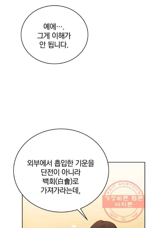 마존현세강림기 112화 9