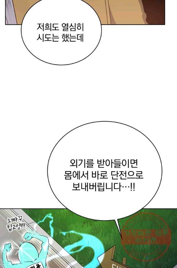 마존현세강림기 112화 12