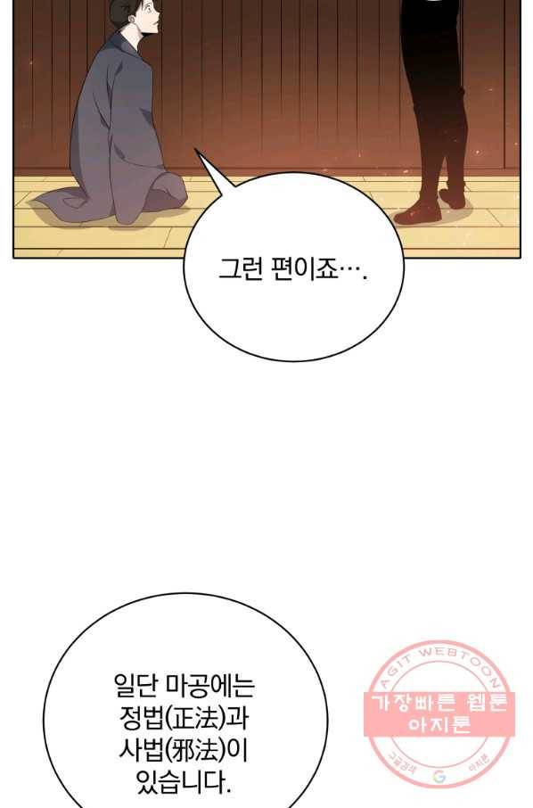 마존현세강림기 112화 15