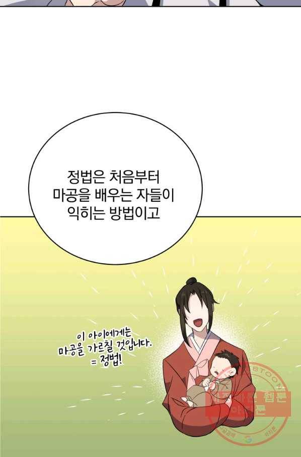 마존현세강림기 112화 17