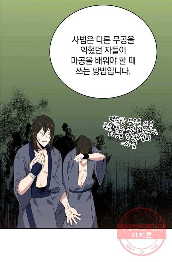 마존현세강림기 112화 18
