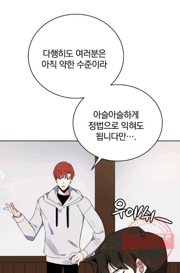 마존현세강림기 112화 19