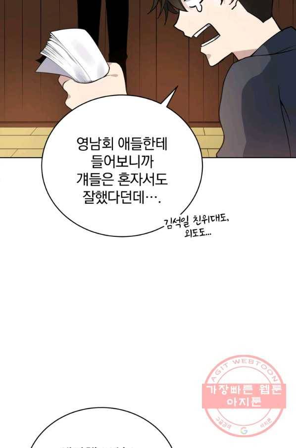 마존현세강림기 112화 20