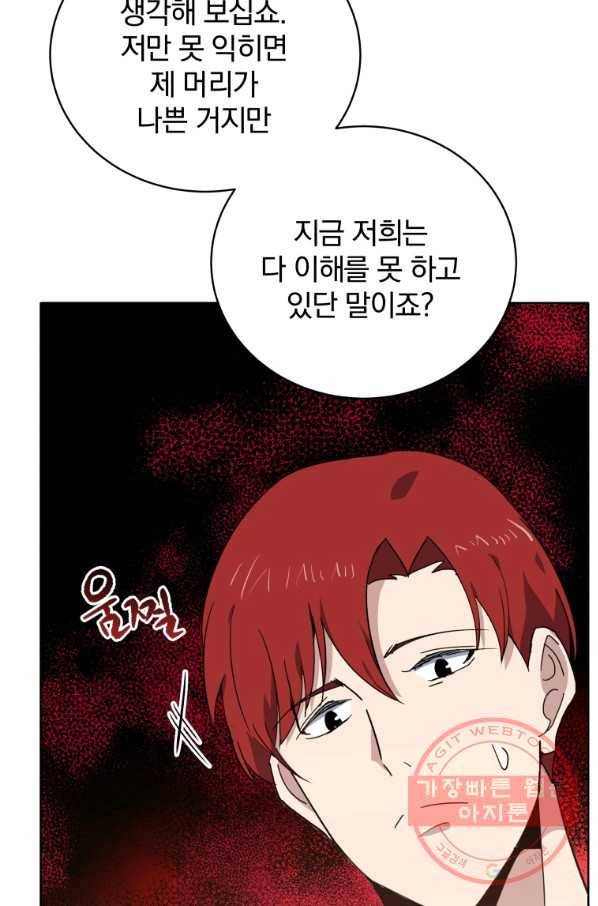 마존현세강림기 112화 21