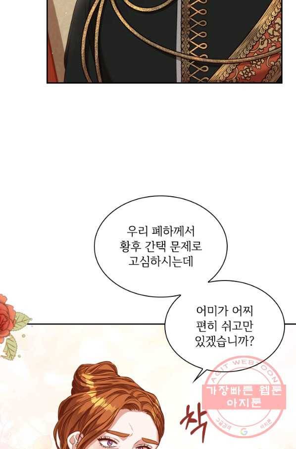 폭군의 비서관이 되었습니다 42화 13