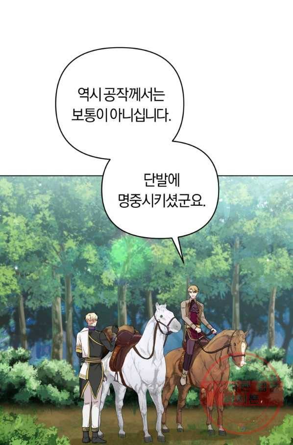 악역에게 청혼받았습니다 38화 5