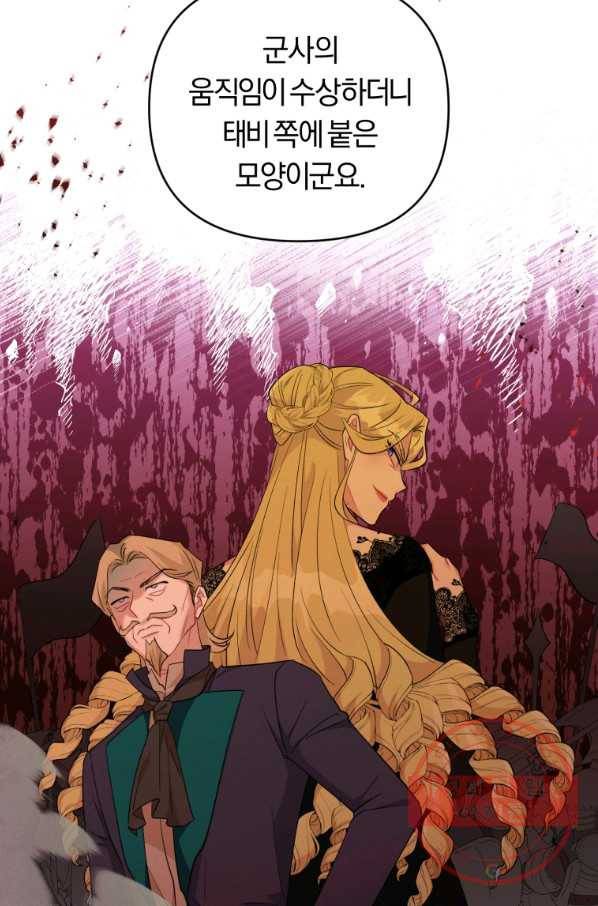 악역에게 청혼받았습니다 38화 13