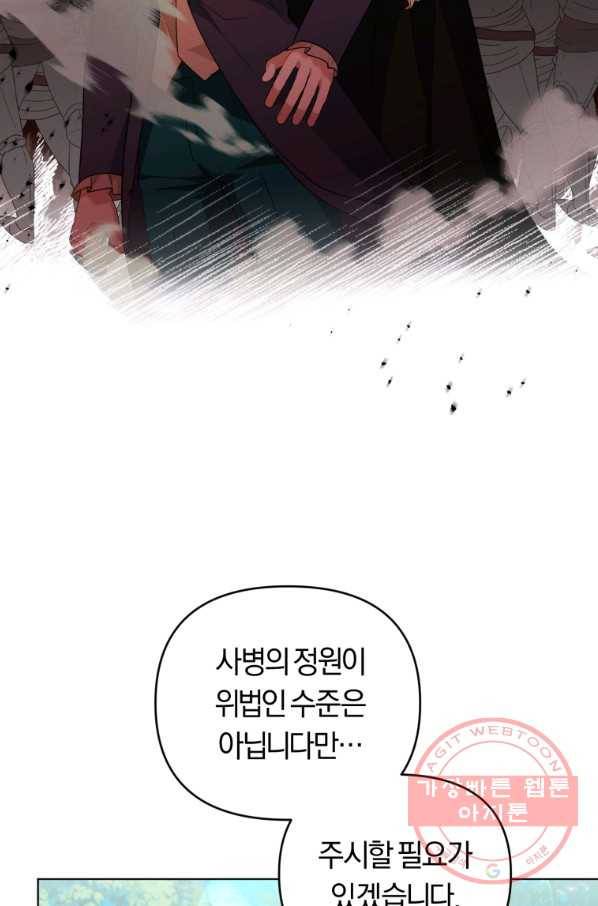 악역에게 청혼받았습니다 38화 14