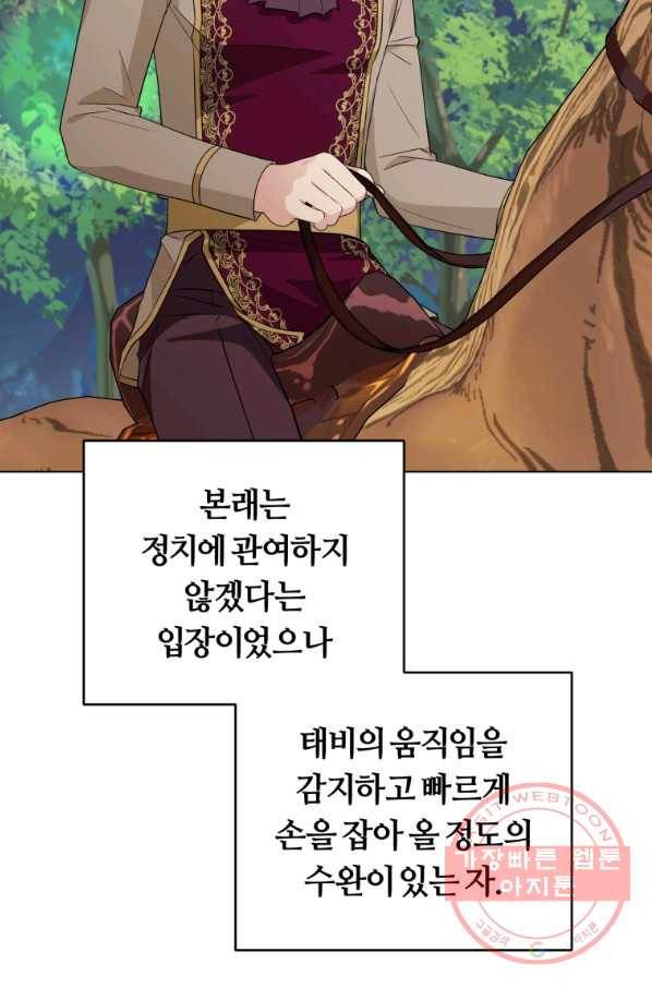 악역에게 청혼받았습니다 38화 18