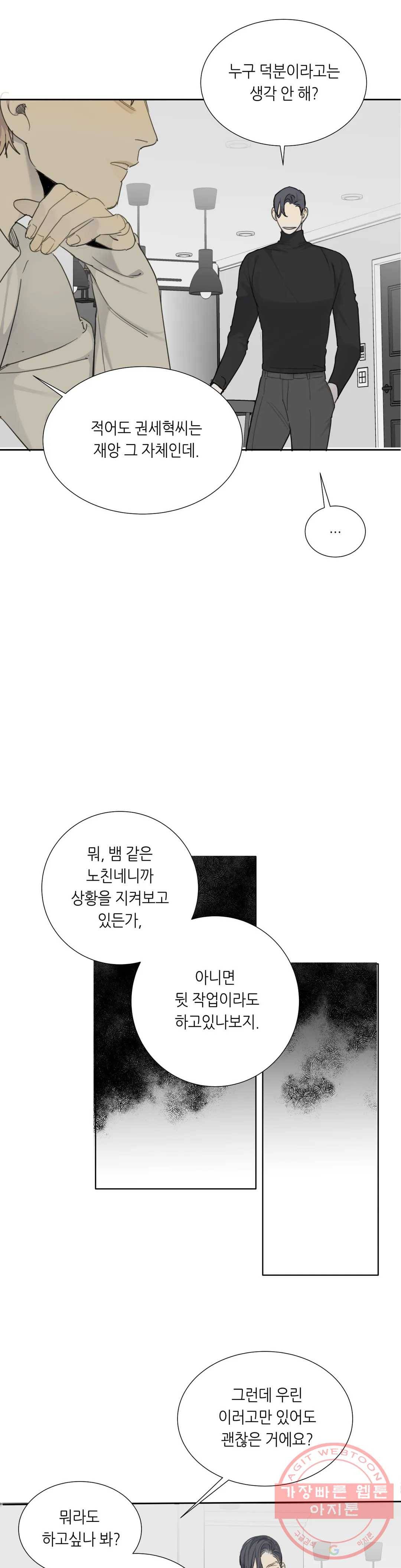 매드 독 18화 3