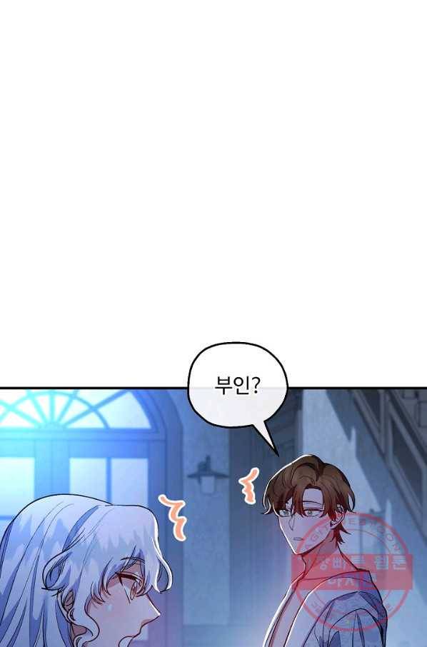 자보트를 새 언니라고 부르지 마세요 - 48화 1