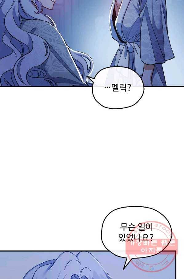 자보트를 새 언니라고 부르지 마세요 - 48화 2