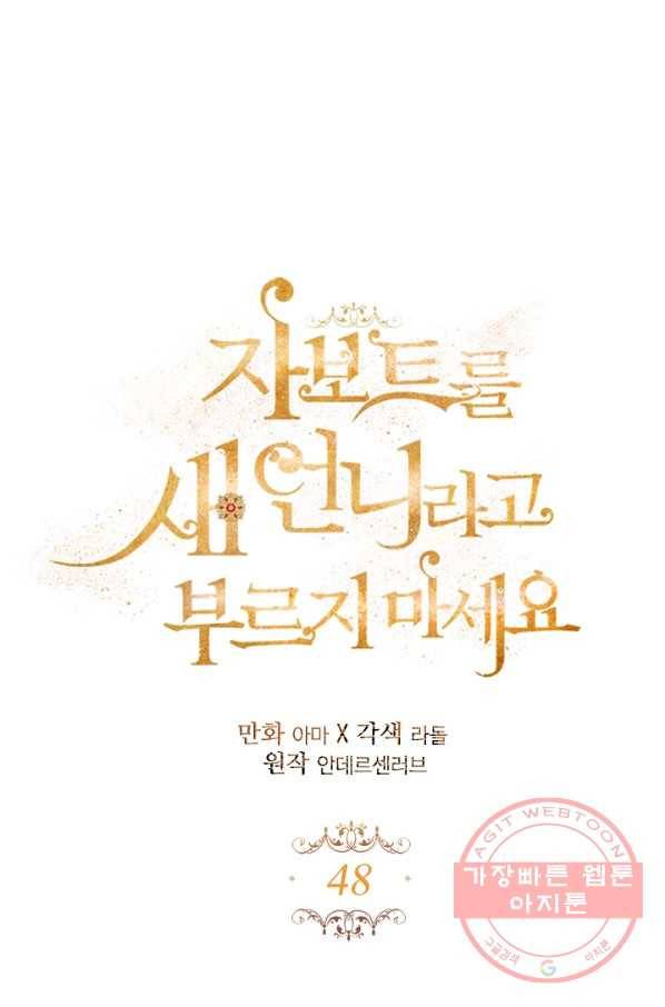 자보트를 새 언니라고 부르지 마세요 - 48화 4