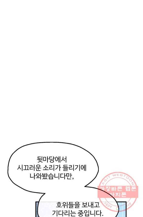 자보트를 새 언니라고 부르지 마세요 - 48화 5