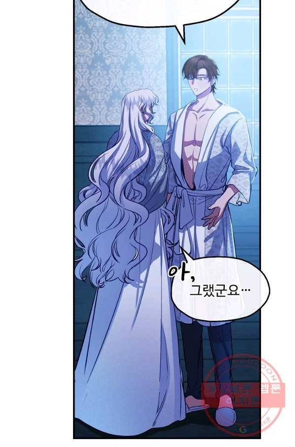 자보트를 새 언니라고 부르지 마세요 - 48화 6