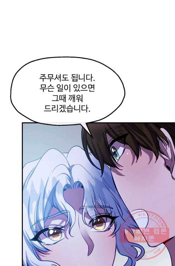 자보트를 새 언니라고 부르지 마세요 - 48화 7