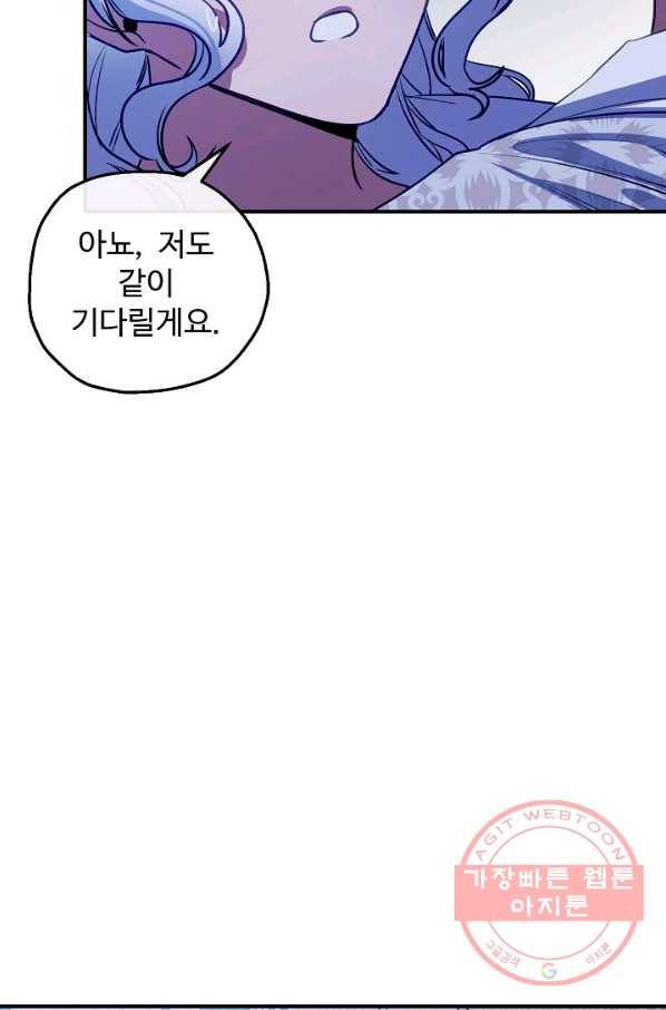 자보트를 새 언니라고 부르지 마세요 - 48화 8