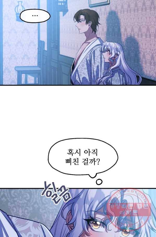 자보트를 새 언니라고 부르지 마세요 - 48화 9