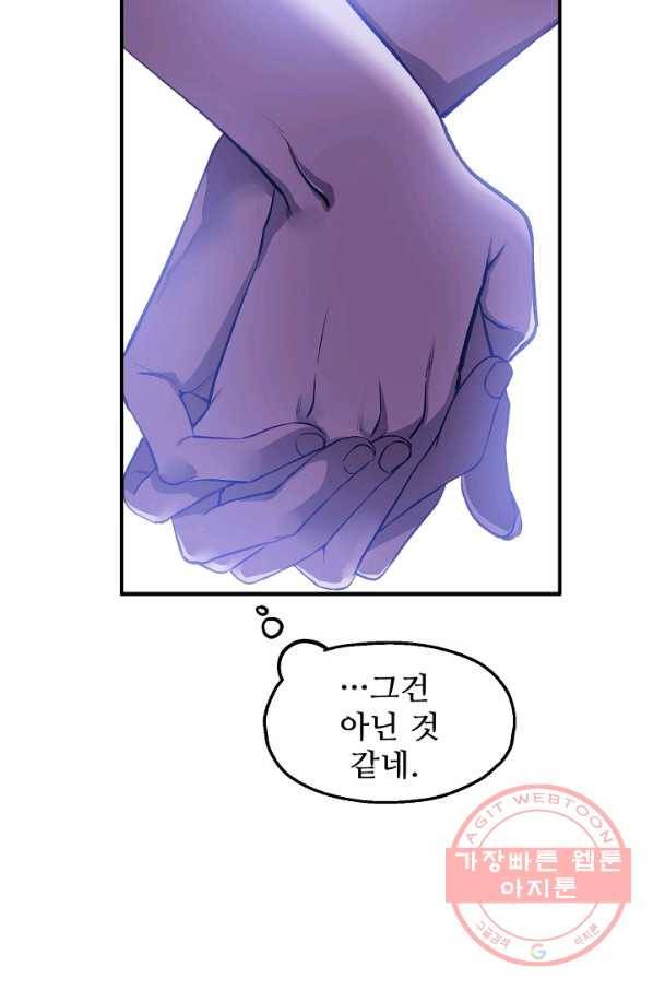 자보트를 새 언니라고 부르지 마세요 - 48화 11