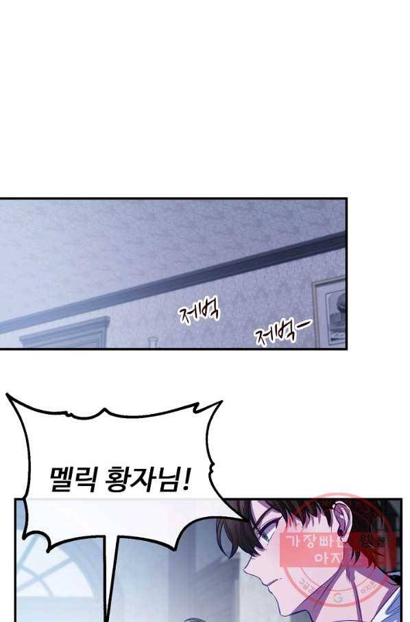 자보트를 새 언니라고 부르지 마세요 - 48화 12