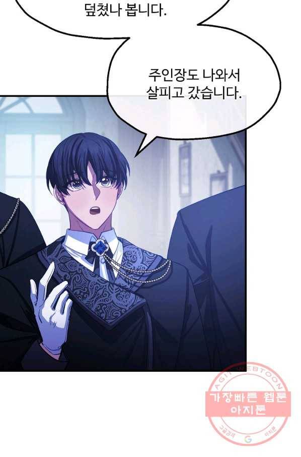 자보트를 새 언니라고 부르지 마세요 - 48화 14