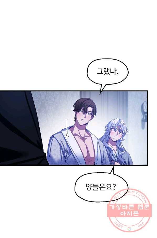 자보트를 새 언니라고 부르지 마세요 - 48화 15