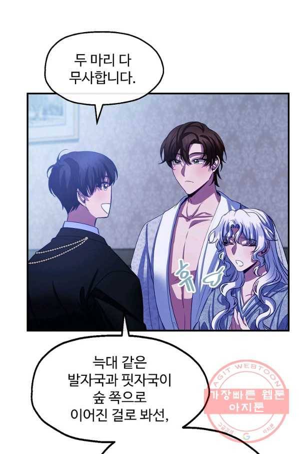 자보트를 새 언니라고 부르지 마세요 - 48화 16