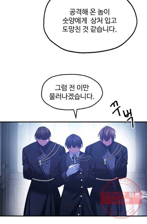 자보트를 새 언니라고 부르지 마세요 - 48화 17