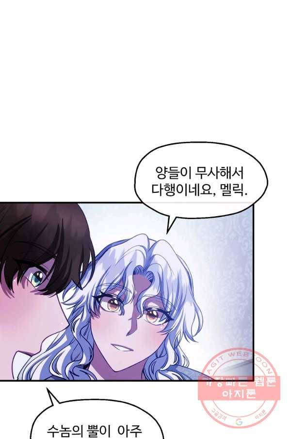 자보트를 새 언니라고 부르지 마세요 - 48화 18