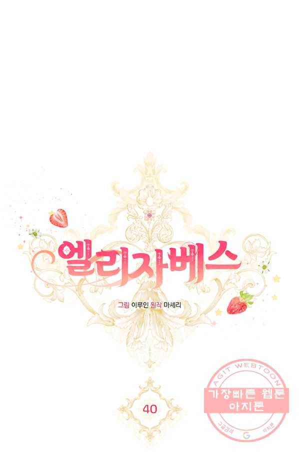 엘리자베스 40화 11