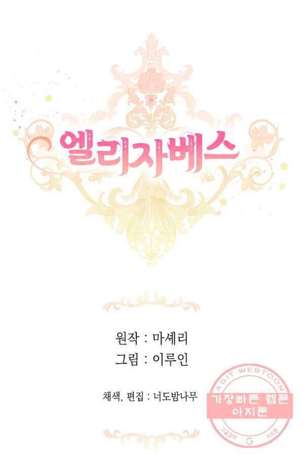 엘리자베스 40화 53