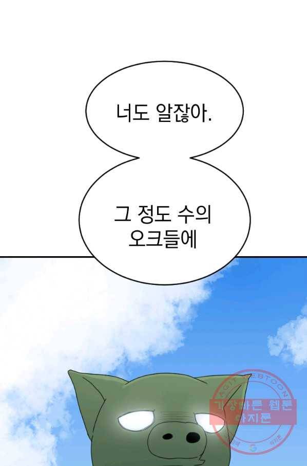 더 게이머  판타지아 44화 4