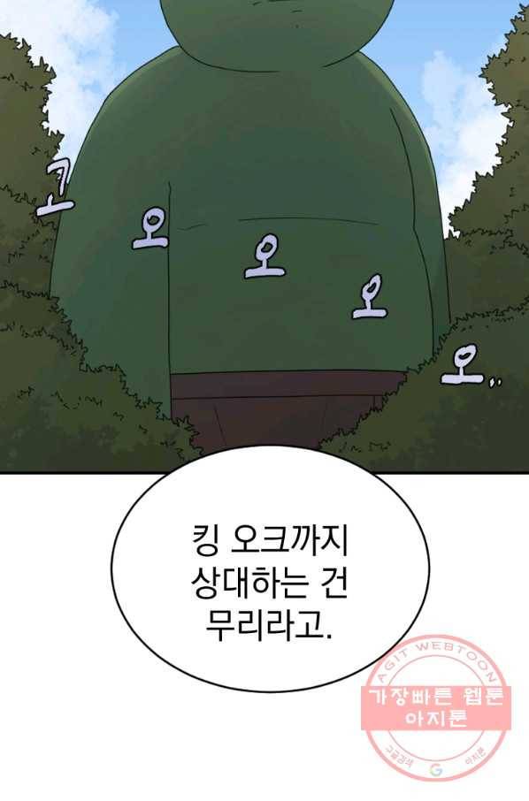 더 게이머  판타지아 44화 5