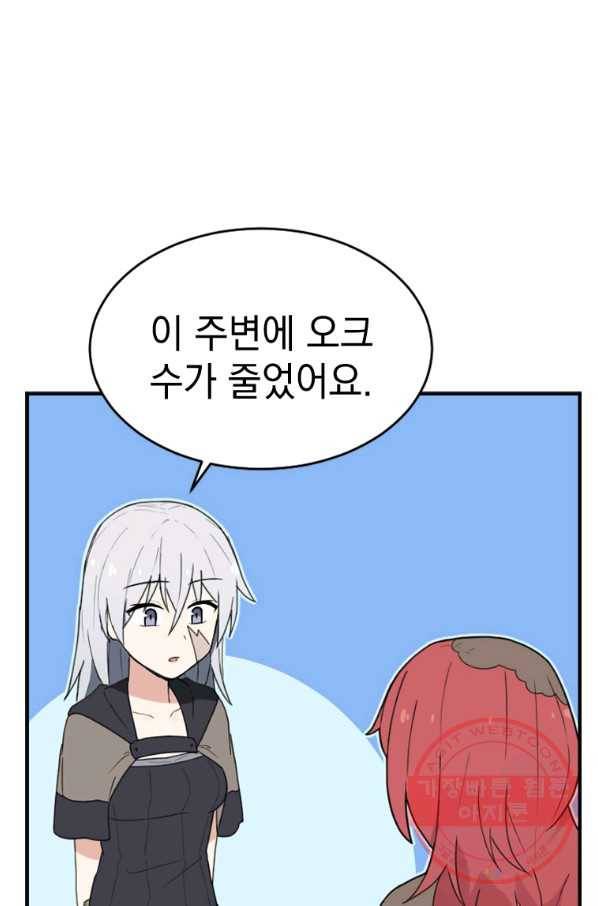 더 게이머  판타지아 44화 6