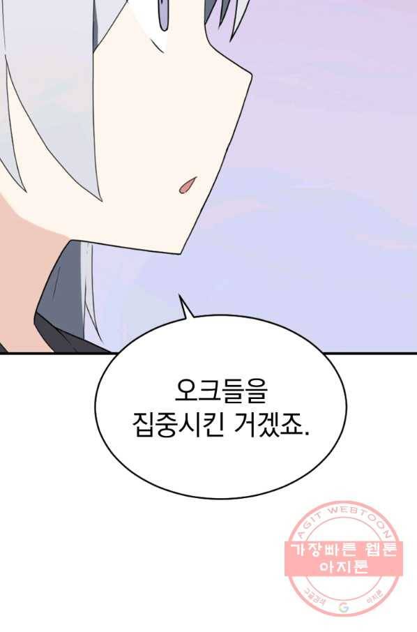 더 게이머  판타지아 44화 8