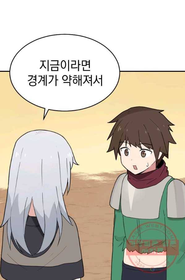 더 게이머  판타지아 44화 9