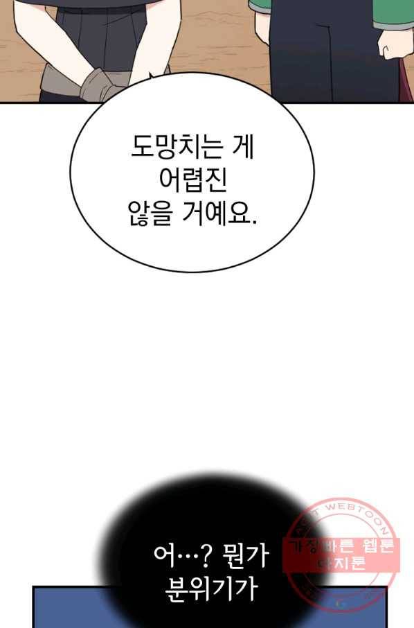 더 게이머  판타지아 44화 10
