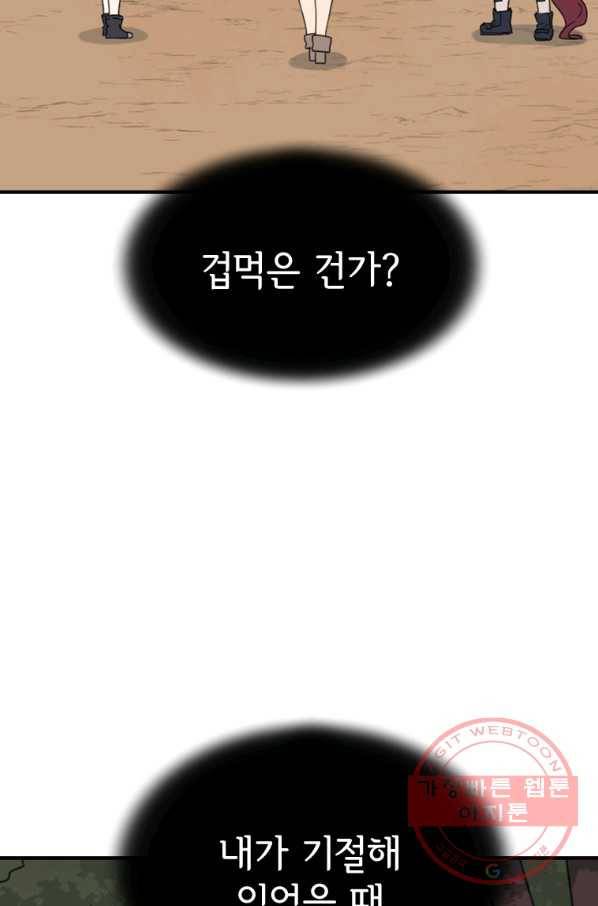 더 게이머  판타지아 44화 13