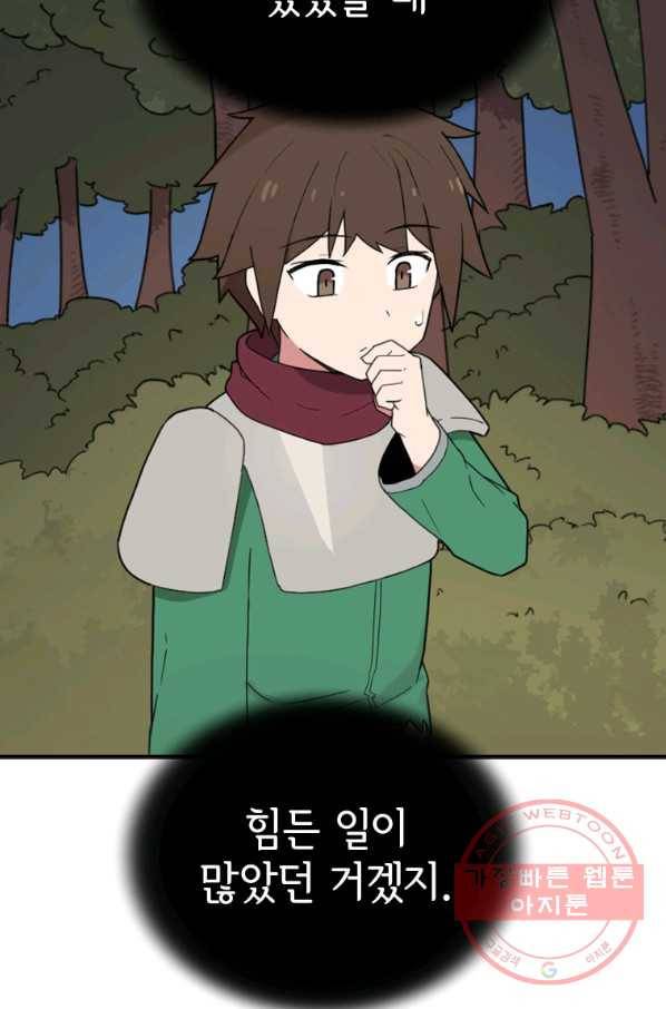 더 게이머  판타지아 44화 14