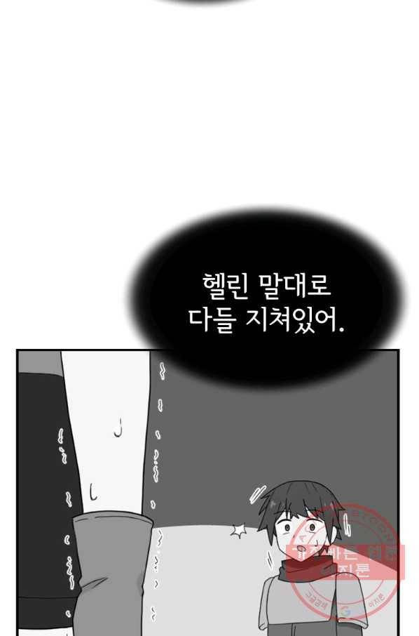 더 게이머  판타지아 44화 15