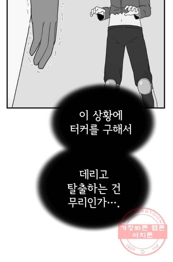 더 게이머  판타지아 44화 16