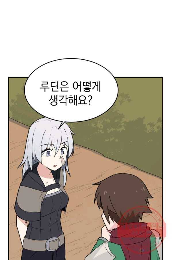 더 게이머  판타지아 44화 17